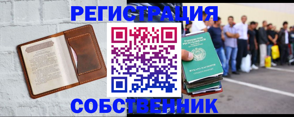 временная регистрация адрес в Семёнове