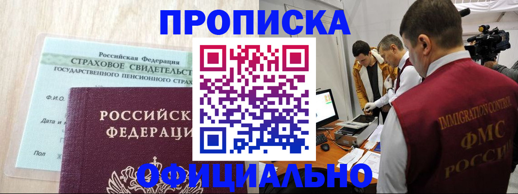 временная регистрация законно в Семёнове