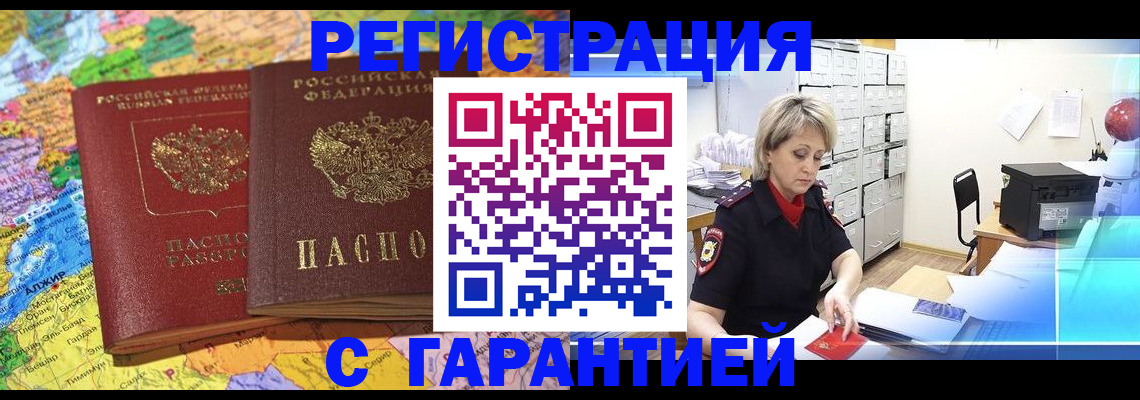 временная регистрация недорого в Семёнове