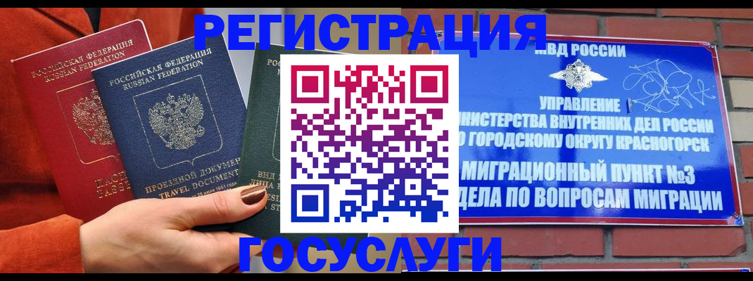 временная регистрация в Семёнове