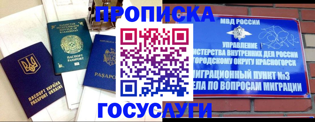 купить прописку в Семёнове