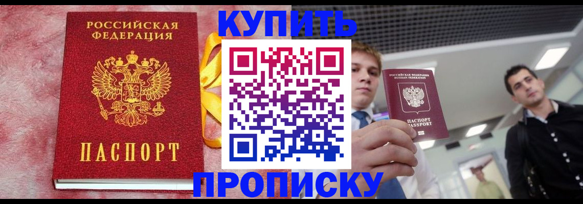 временная прописка в Семёнове